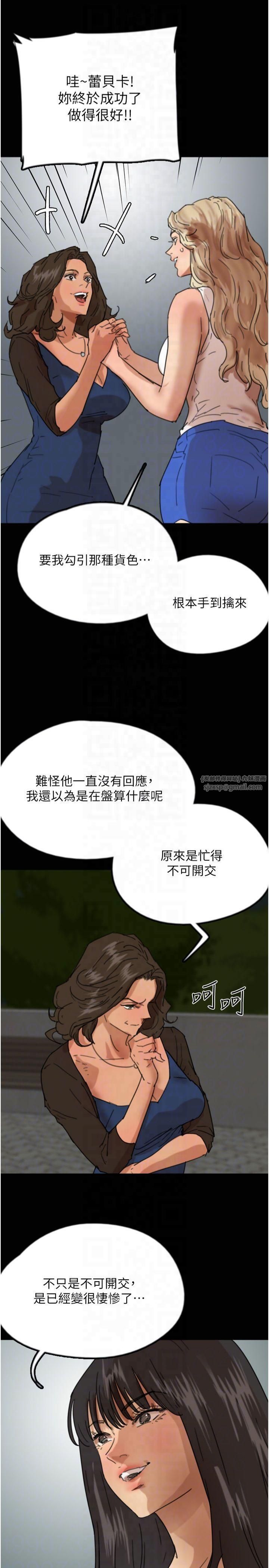 養父的女兒們第59話-把他帶來見我