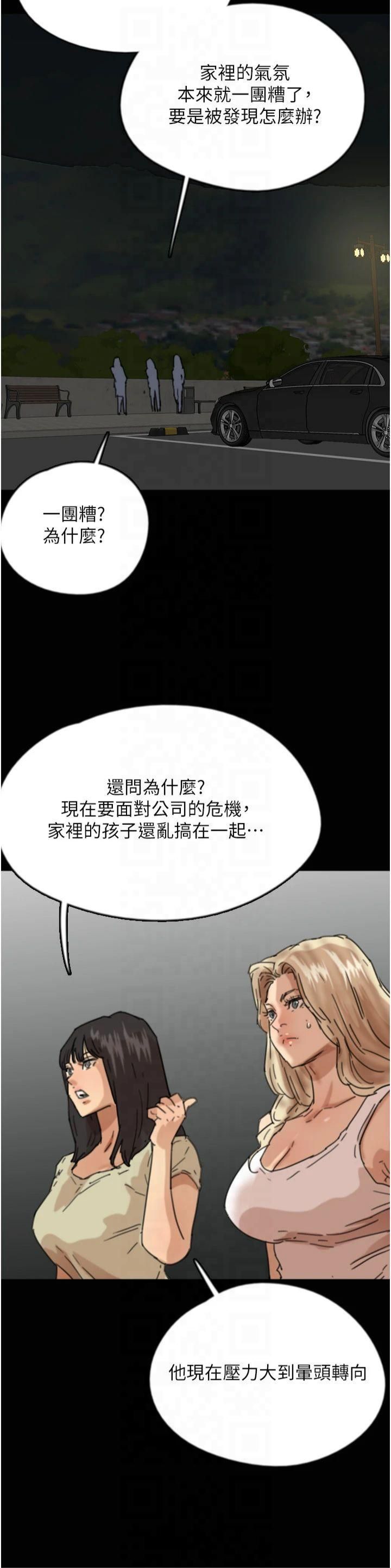養父的女兒們第59話-把他帶來見我
