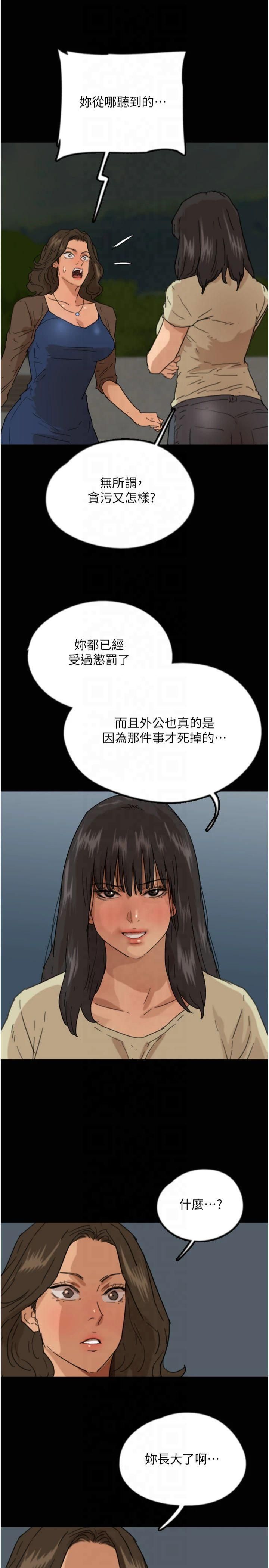 养父的女儿们第59話-把他帶來見我