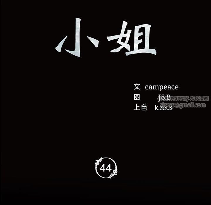 小姐第45話