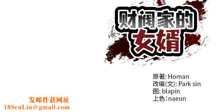 财阀家的女婿第4話