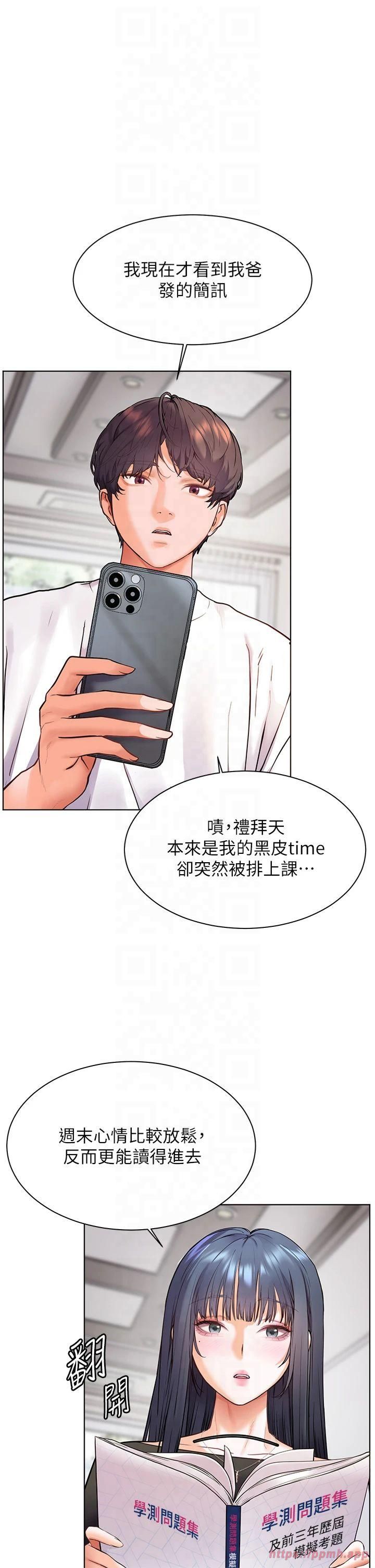 老师的亲密指导第23話-被挑釁到歸懶趴火