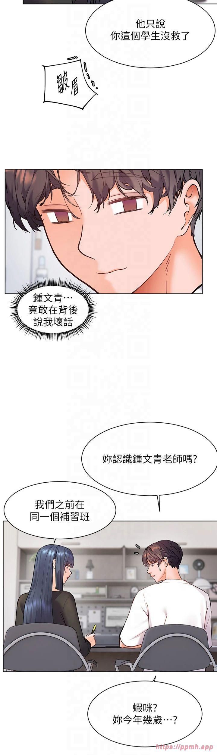 老師的親密指導第23話-被挑釁到歸懶趴火