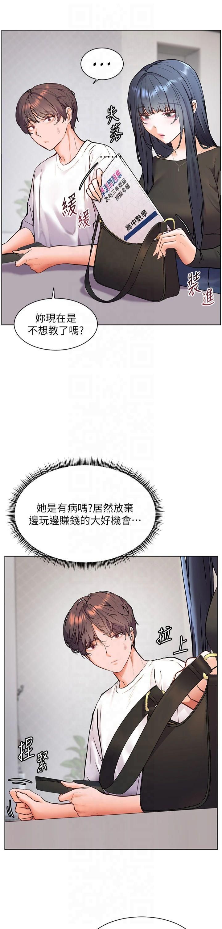 老师的亲密指导第23话-被挑衅到归懒趴火