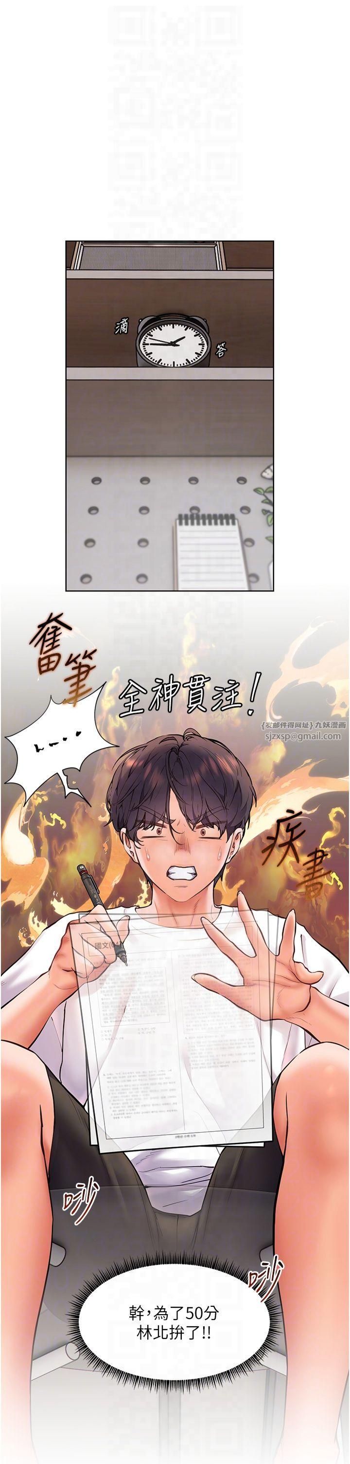 老师的亲密指导第23話-被挑釁到歸懶趴火