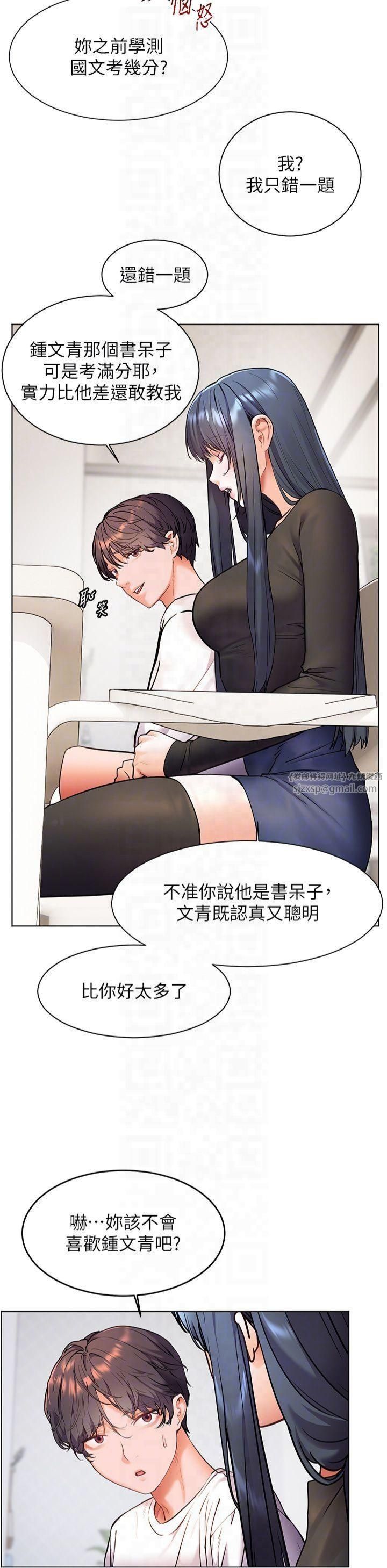 老师的亲密指导第23话-被挑衅到归懒趴火