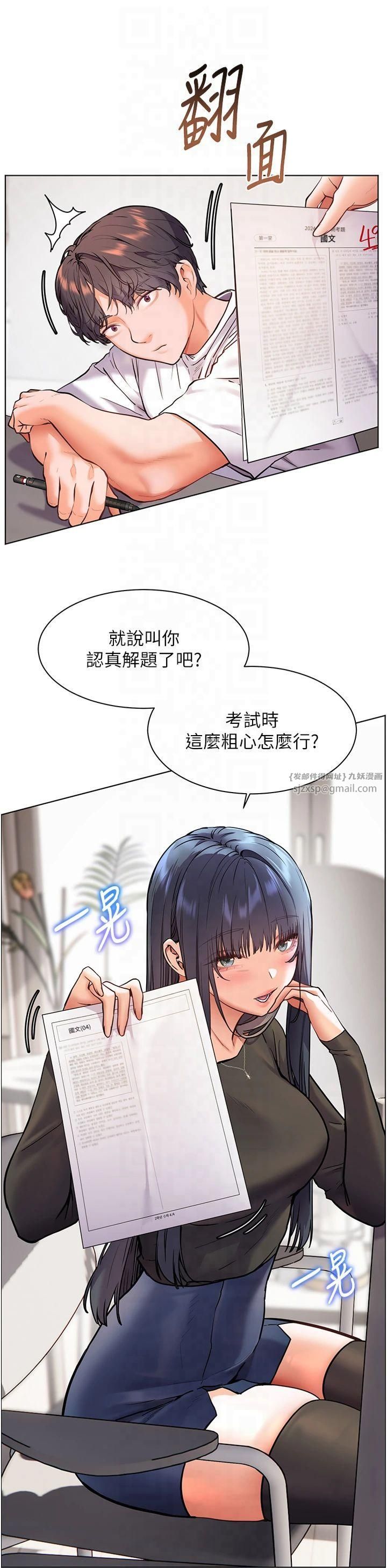 老师的亲密指导第23話-被挑釁到歸懶趴火