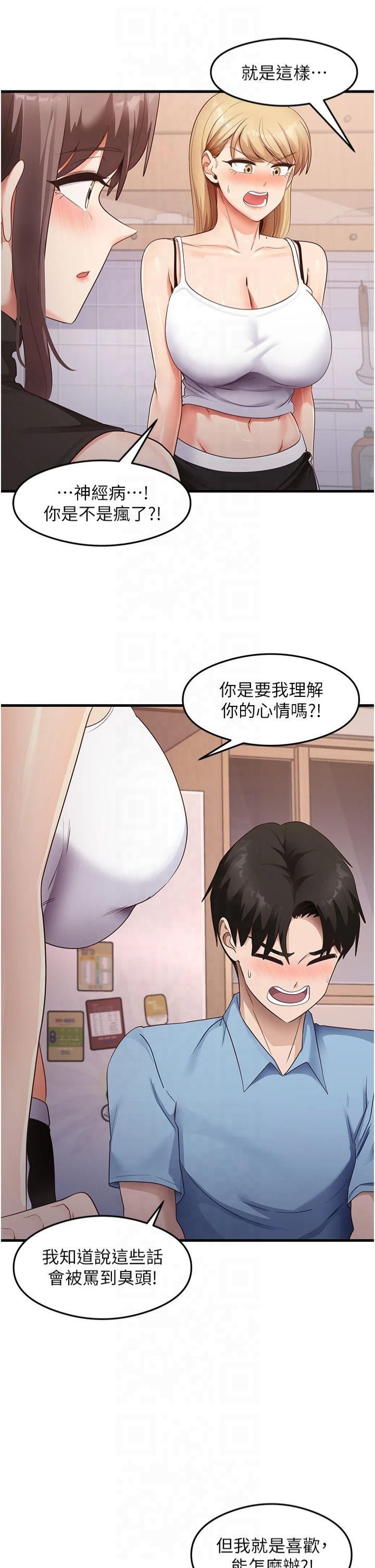 尻试之神学习法第36話-我可以為妳們負責