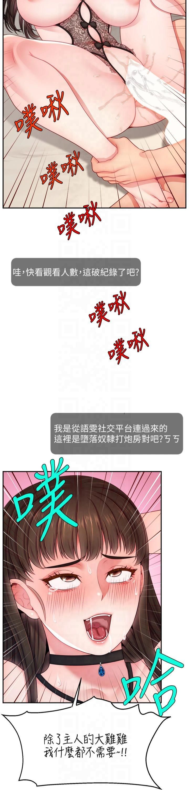 《直播主的流量密码》第51话-给你看她真正的高潮