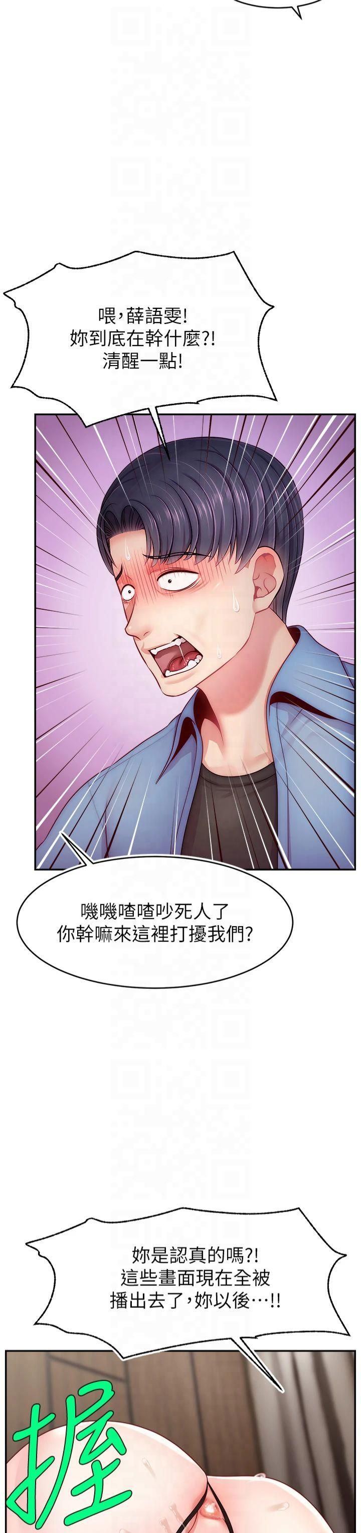 直播主的流量密码第51話-給你看她真正的高潮