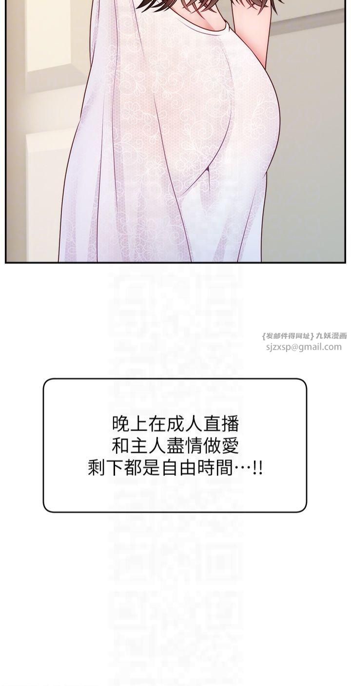 直播主的流量密码第51話-給你看她真正的高潮