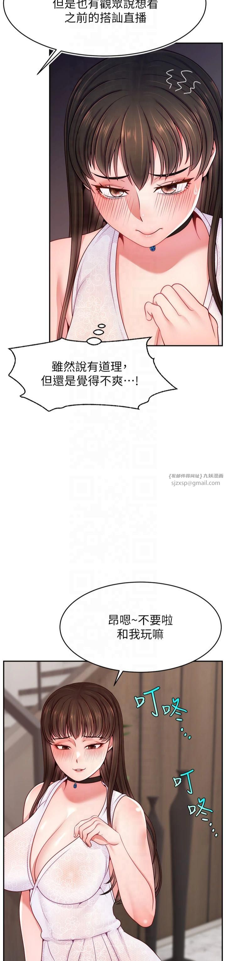 《直播主的流量密码》第51话-给你看她真正的高潮