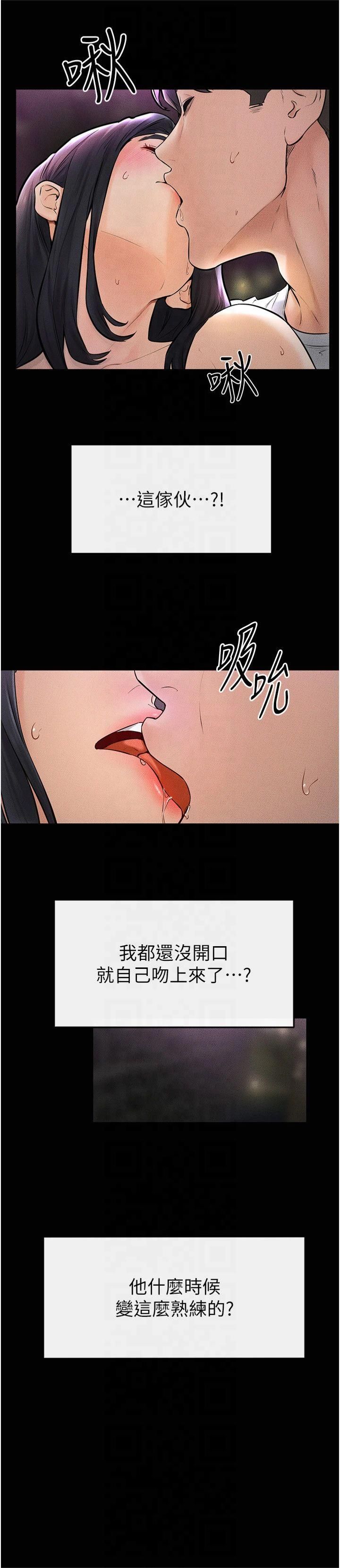 继母与继姐第49話-陪我一起「做運動」