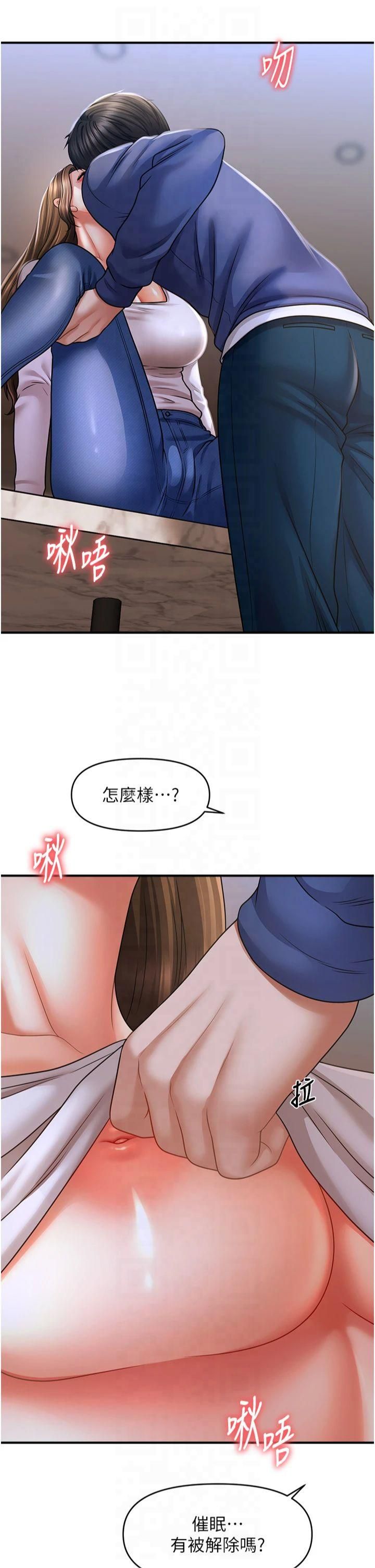 催眠撩法第42話-被愛撫到原地開幹