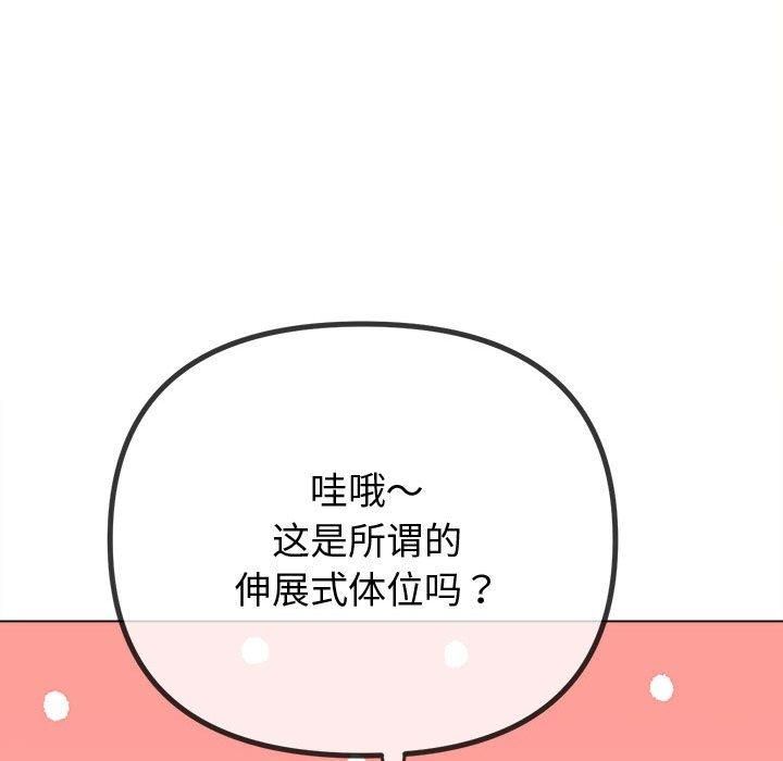 难缠小恶女第228话