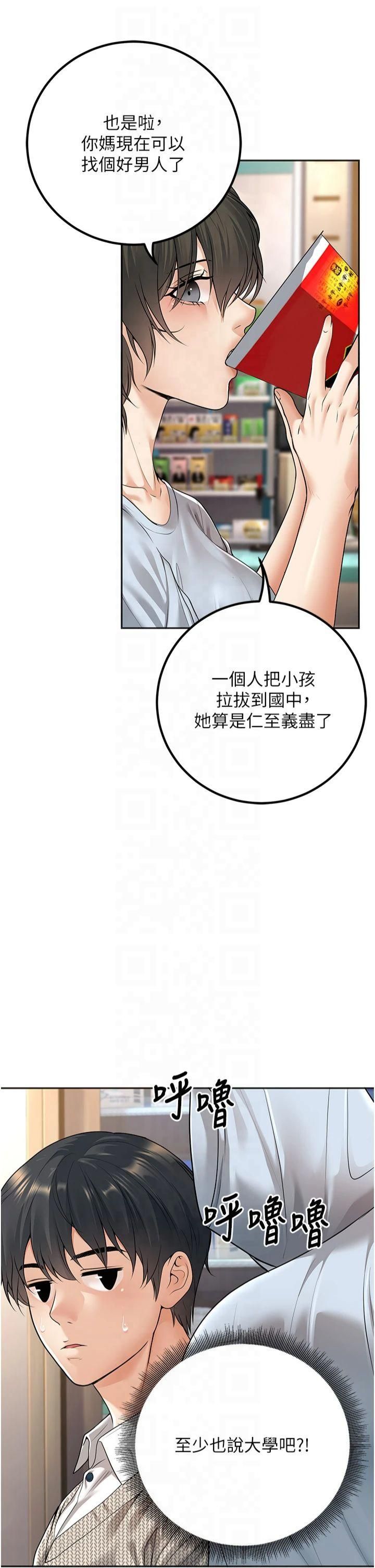 已婚學生想壞壞第9話-我媽談戀愛瞭嗎?
