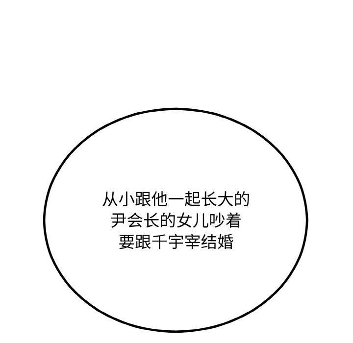 婚姻束缚第7話