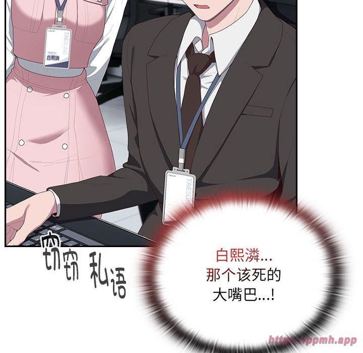 大企业里的小秘密第11話