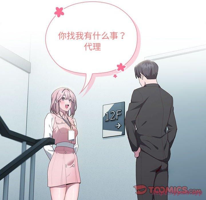 大企业里的小秘密第11话