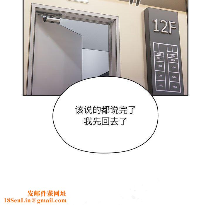 大企业里的小秘密第11話
