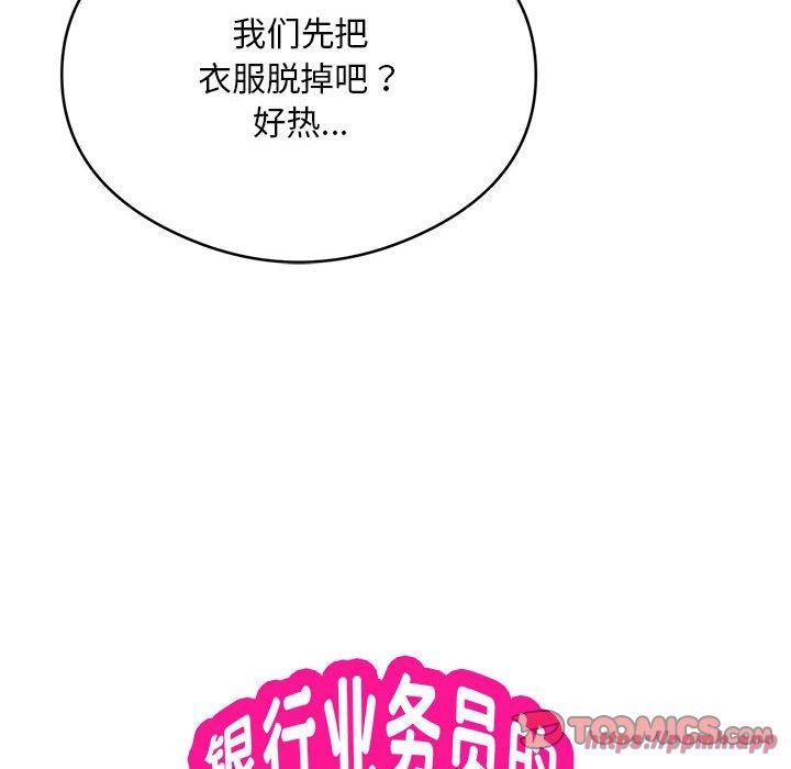 银行业务员的秘密第20话