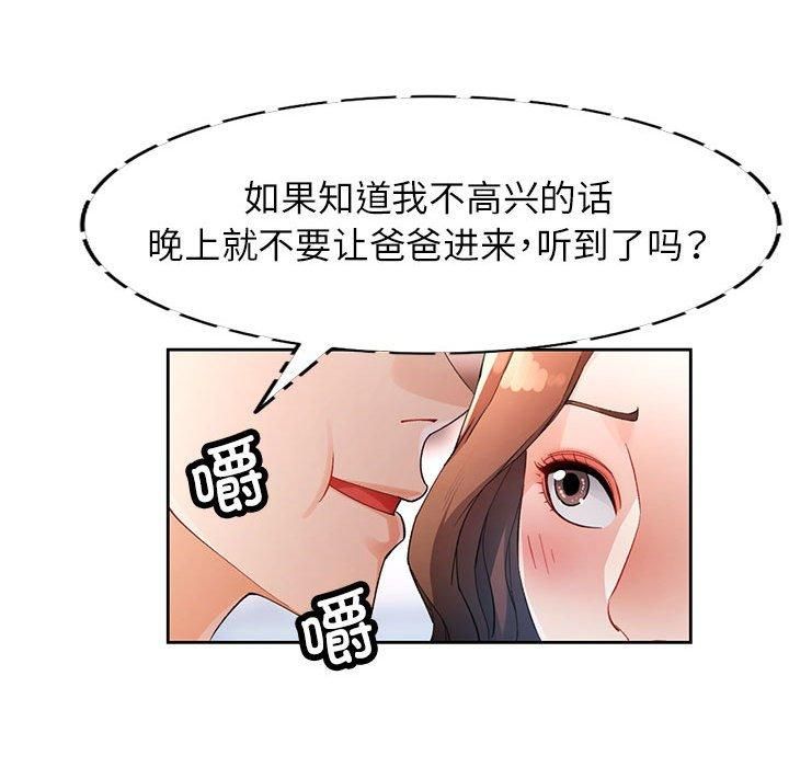 脱轨关系第28话