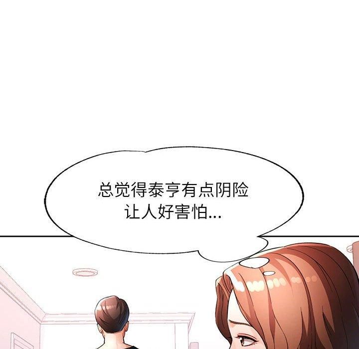 脱轨关系第28话