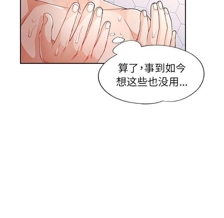 脱轨关系第28話