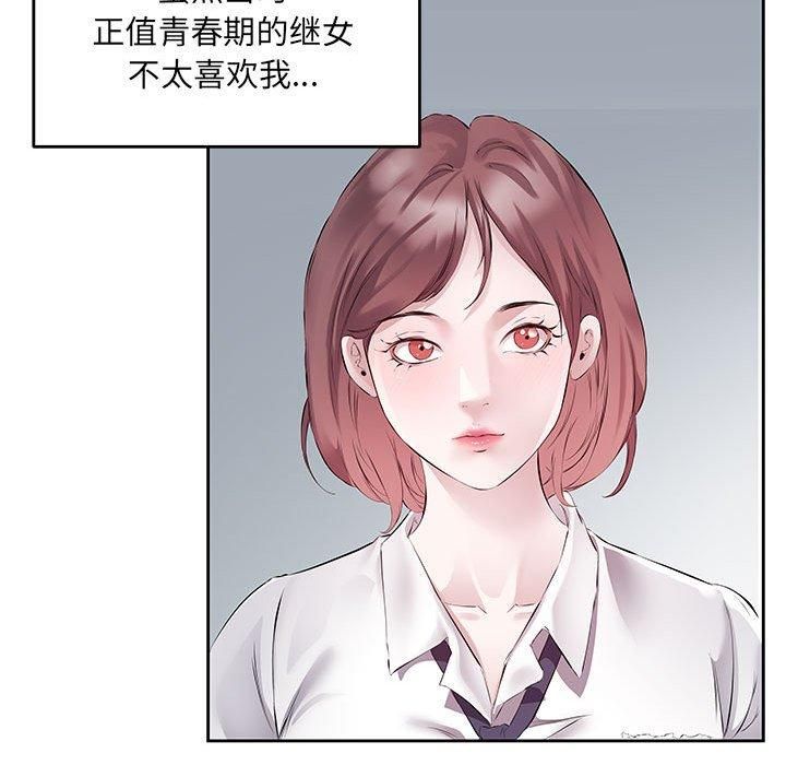 回归单身的继女第1话