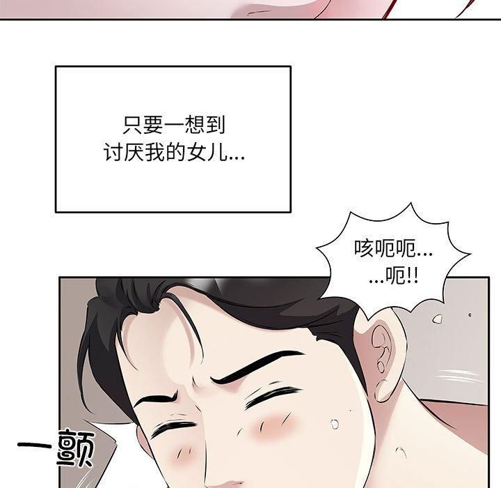 回归单身的继女第1话
