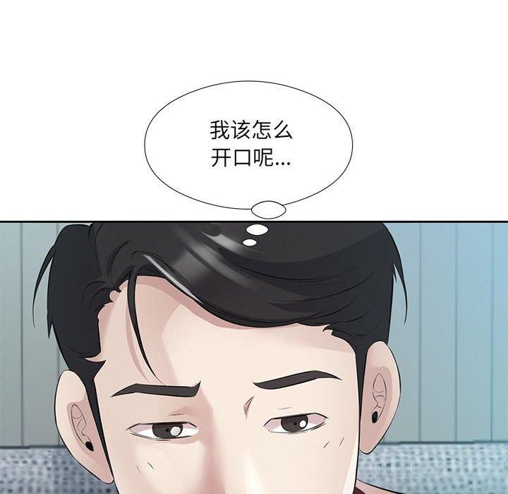 回归单身的继女第3话