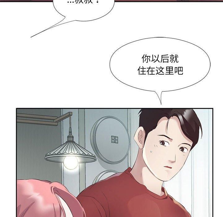 回归单身的继女第3话