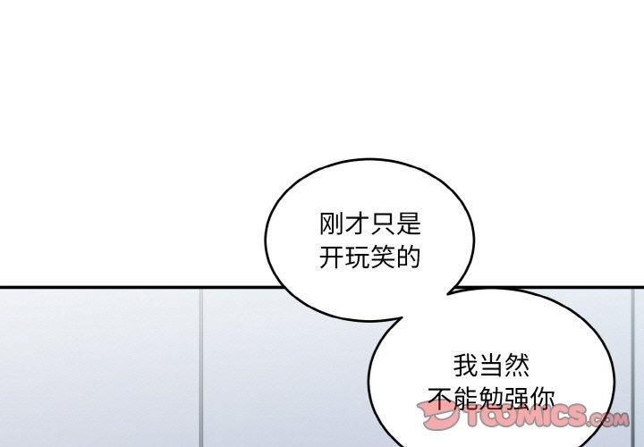 打脸的告白第24話