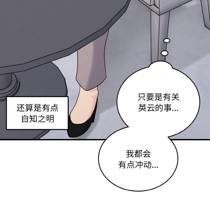 打脸的告白第24話