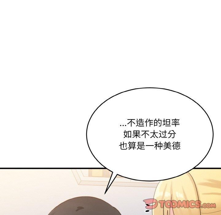 打脸的告白第24話