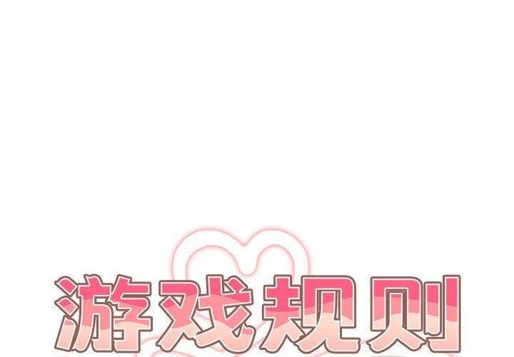游戏规则我来定第75话