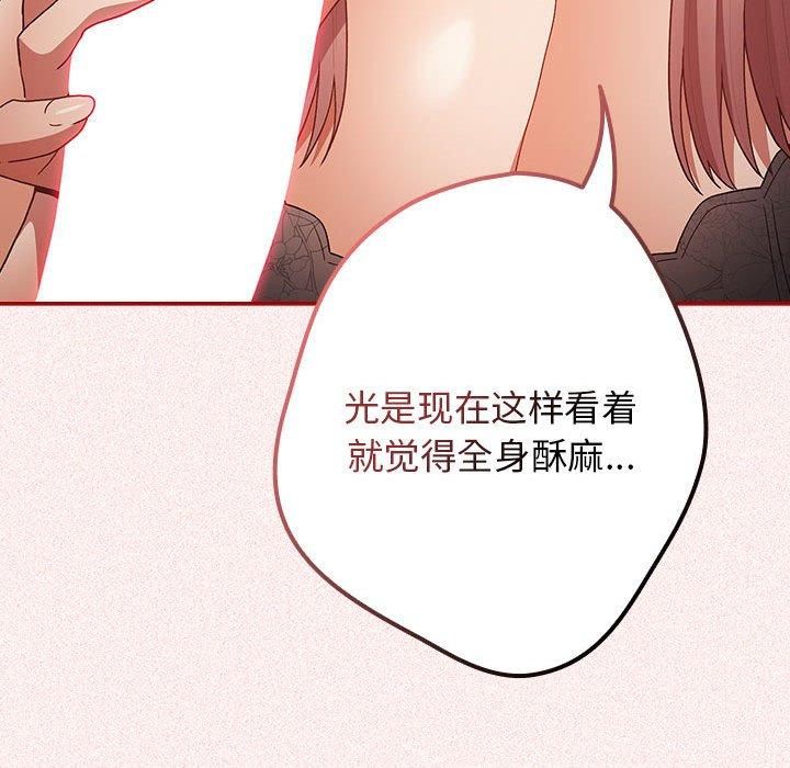 游戏规则我来定第75話