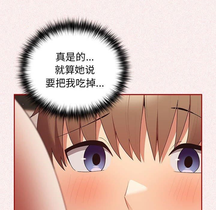 游戏规则我来定第75話