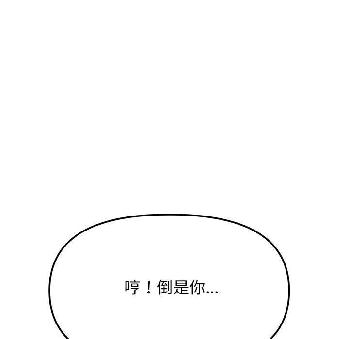 缺德邻居难相处第8話