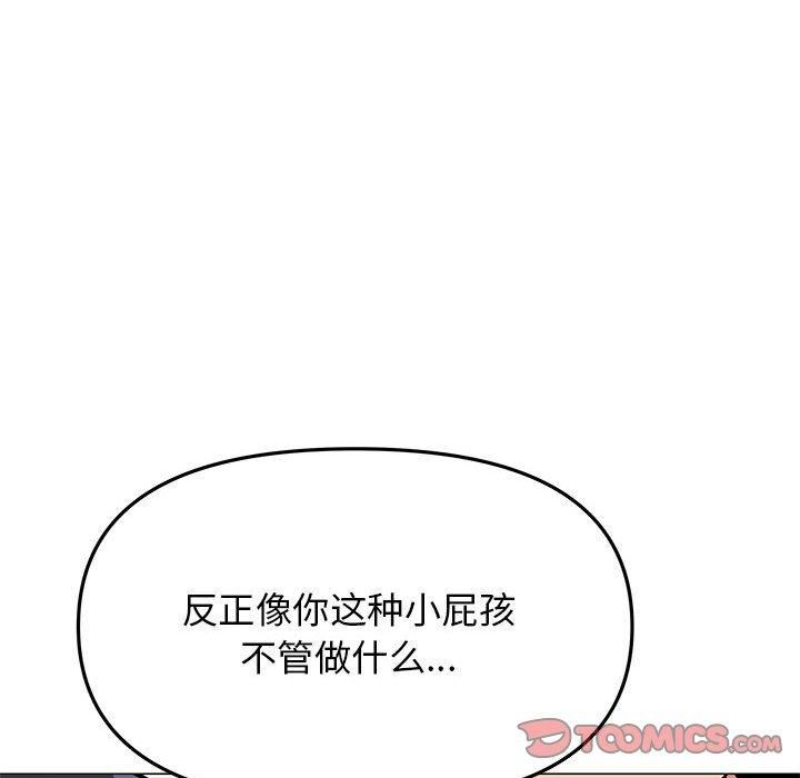 缺德邻居难相处第8话