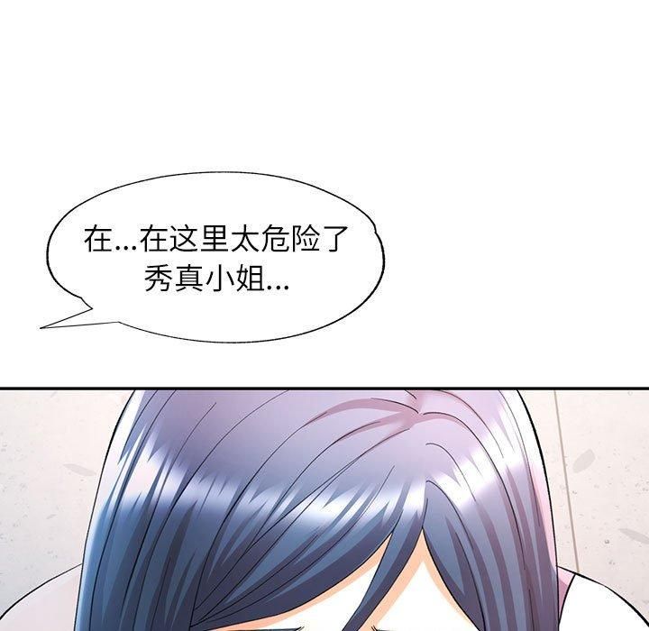 可以爱你吗第28話