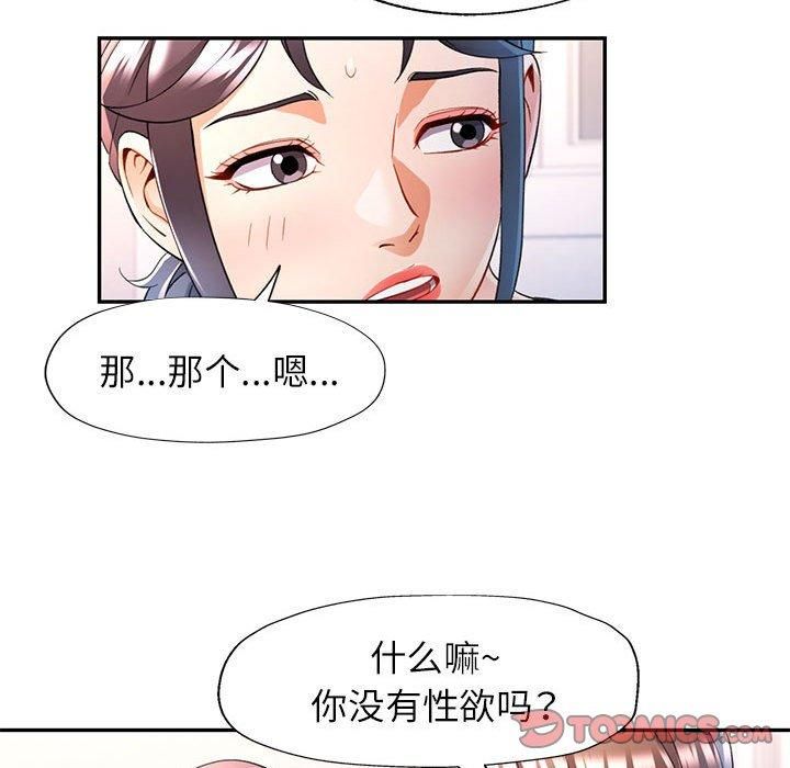 可以爱你吗第28話