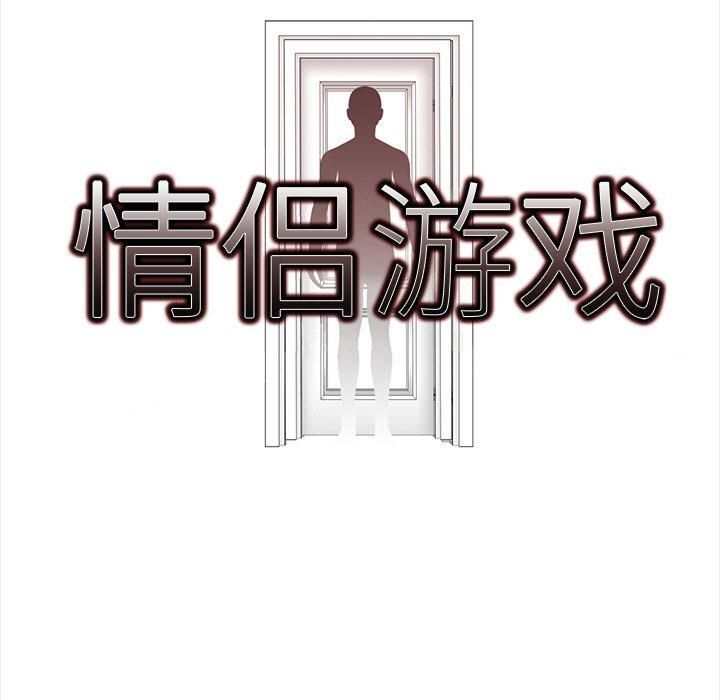 情侣游戏第16话