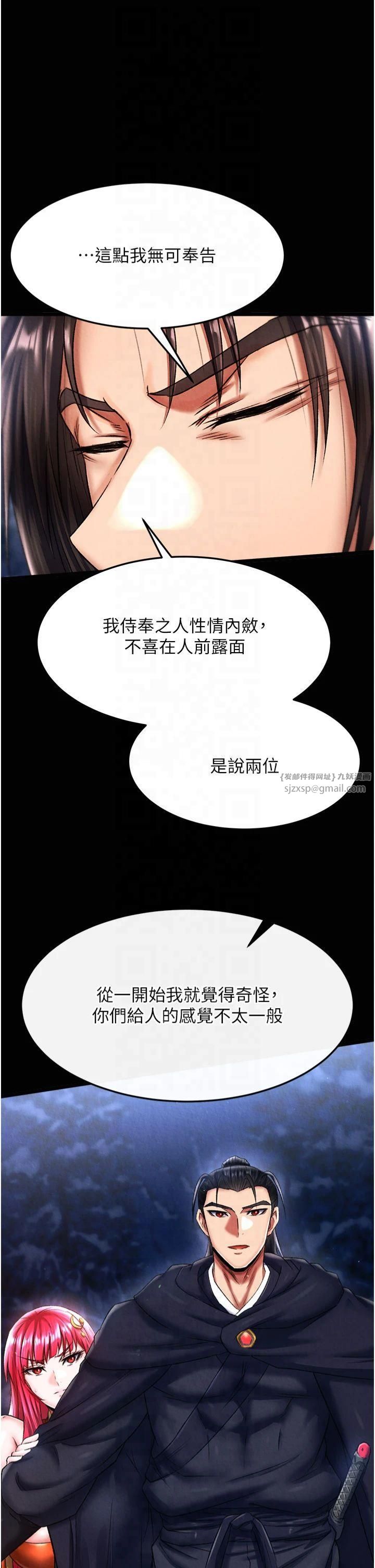 色鵰英雄传:一捅天下第61话-无法回头的关係
