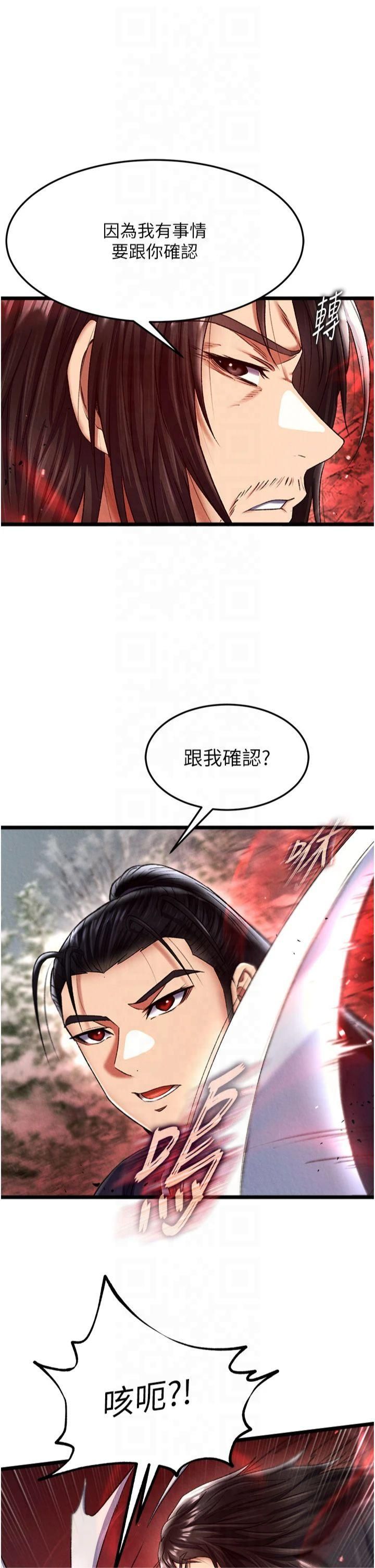 色鵰英雄传:一捅天下第61話-無法回頭的關係
