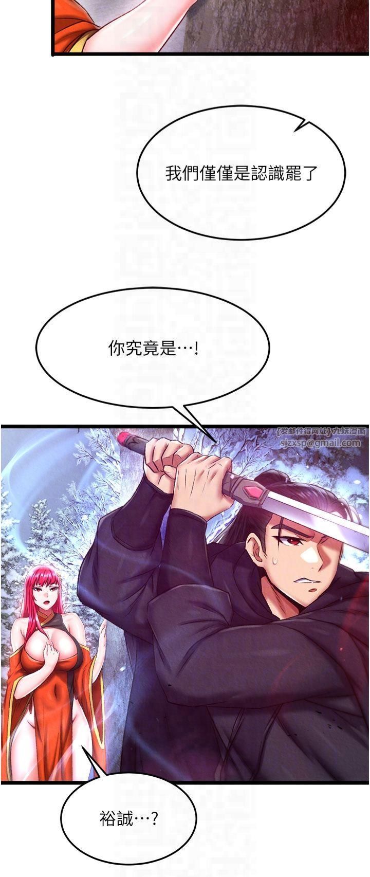 色鵰英雄传:一捅天下第61话-无法回头的关係