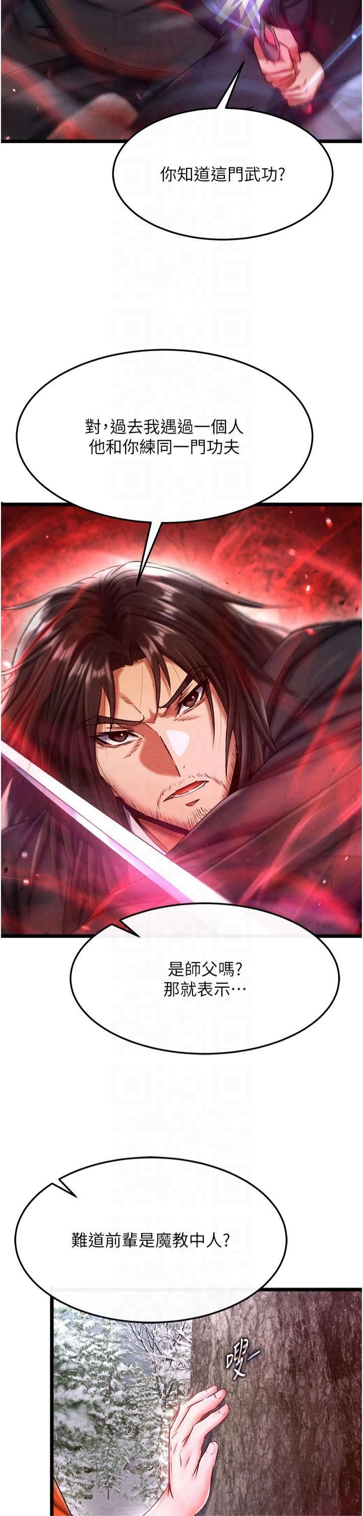 《色鵰英雄传:一捅天下》第61话-无法回头的关係