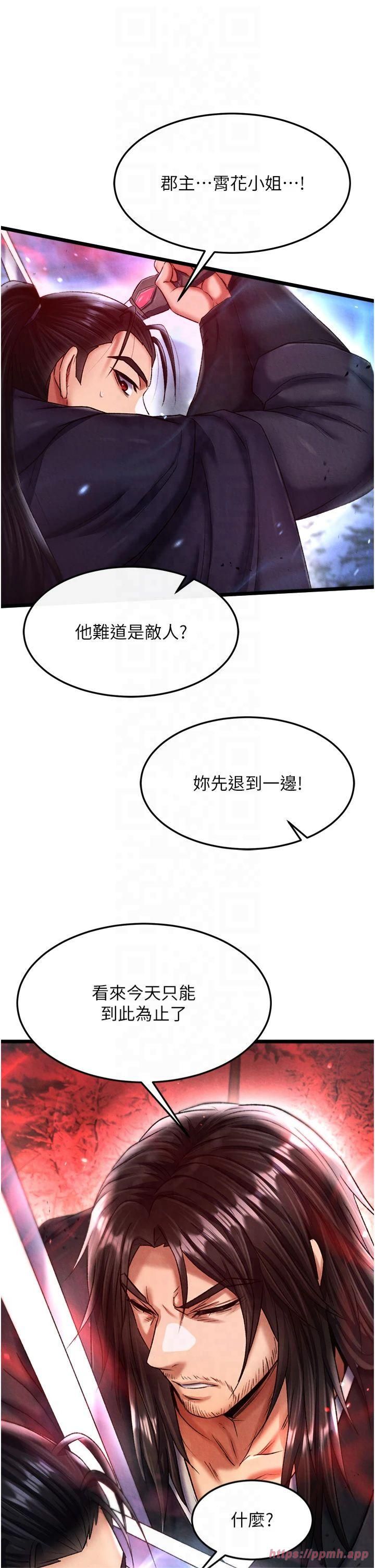 色鵰英雄传:一捅天下第61话-无法回头的关係