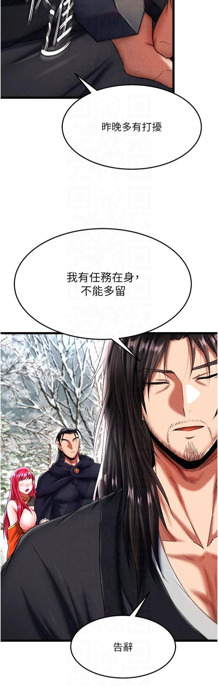 色鵰英雄传:一捅天下第61话-无法回头的关係