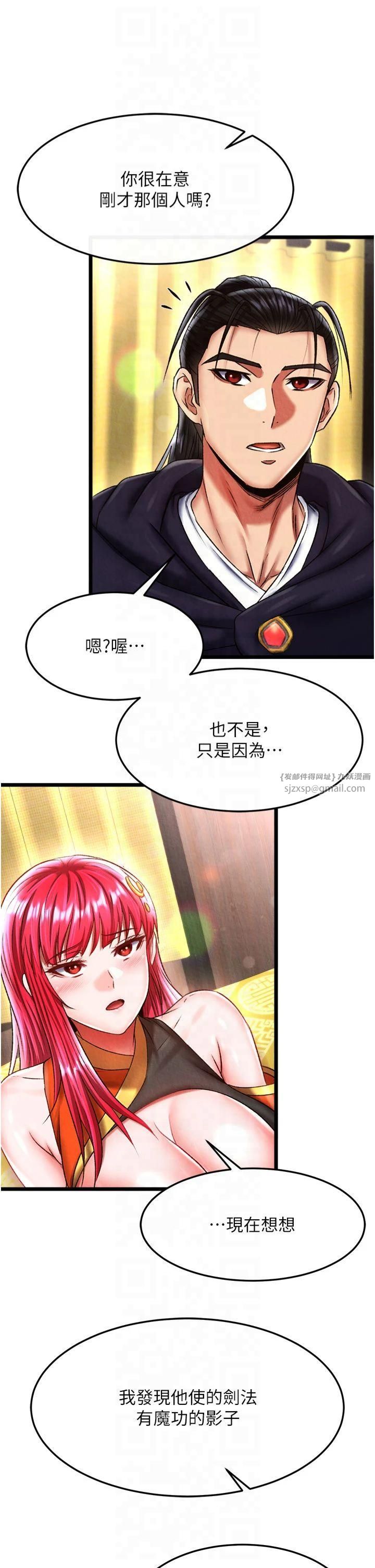 色鵰英雄传:一捅天下第61话-无法回头的关係